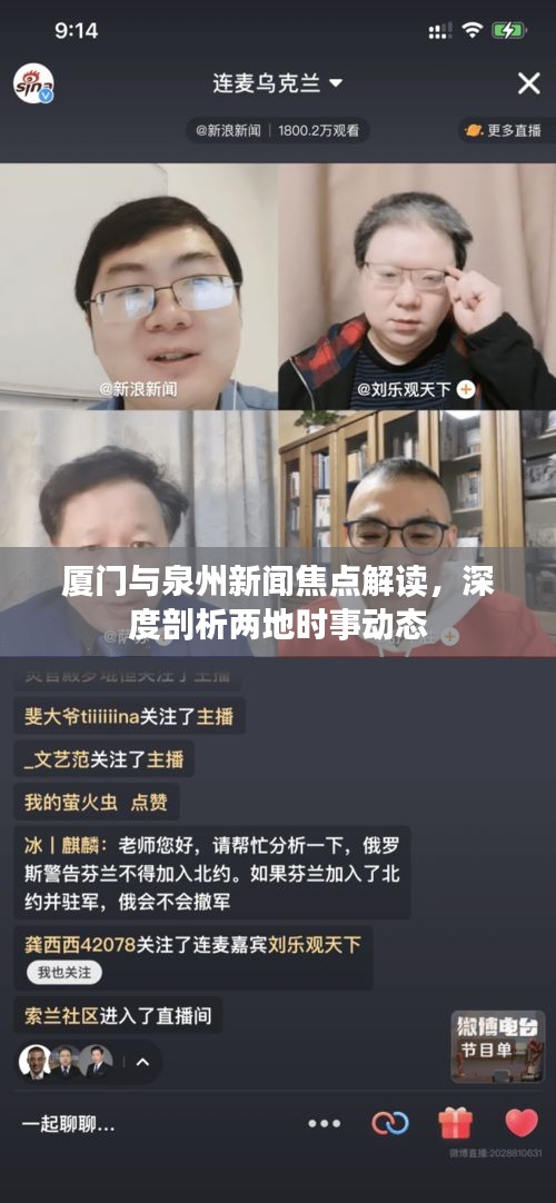 厦门与泉州新闻焦点解读，深度剖析两地时事动态