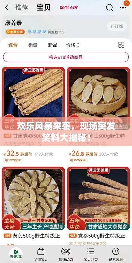 欢乐风暴来袭，现场突发笑料大揭秘！