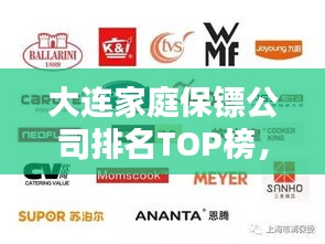 大连家庭保镖公司排名TOP榜，专业安全守护你的家！