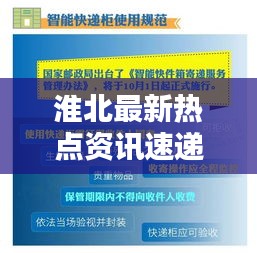 淮北最新热点资讯速递