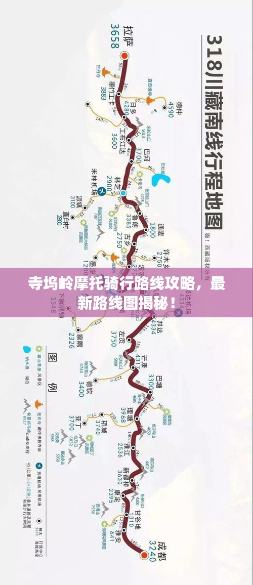 寺坞岭摩托骑行路线攻略，最新路线图揭秘！